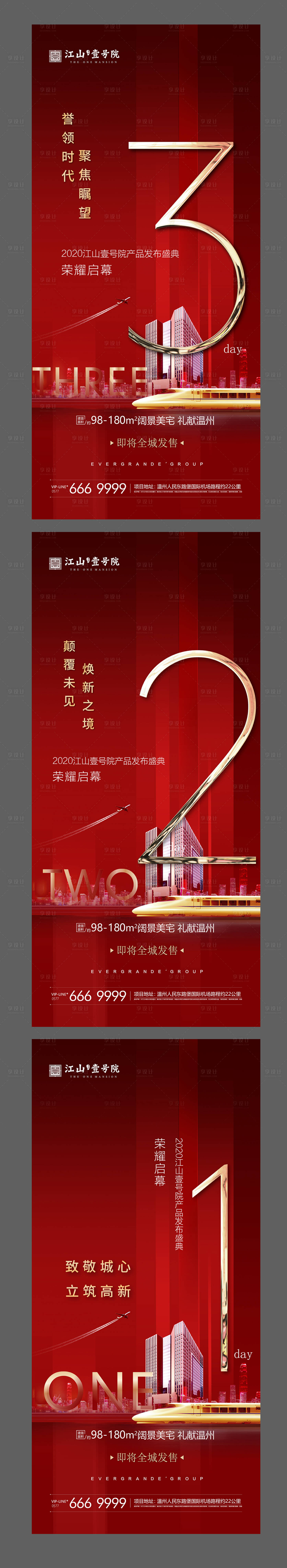 源文件下载【地产开盘倒计时系列海报】编号：25200003908308559