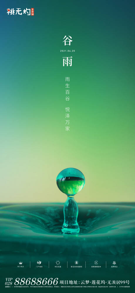 源文件下載【享設(shè)計】搜索編號：97880003874445953【谷雨】