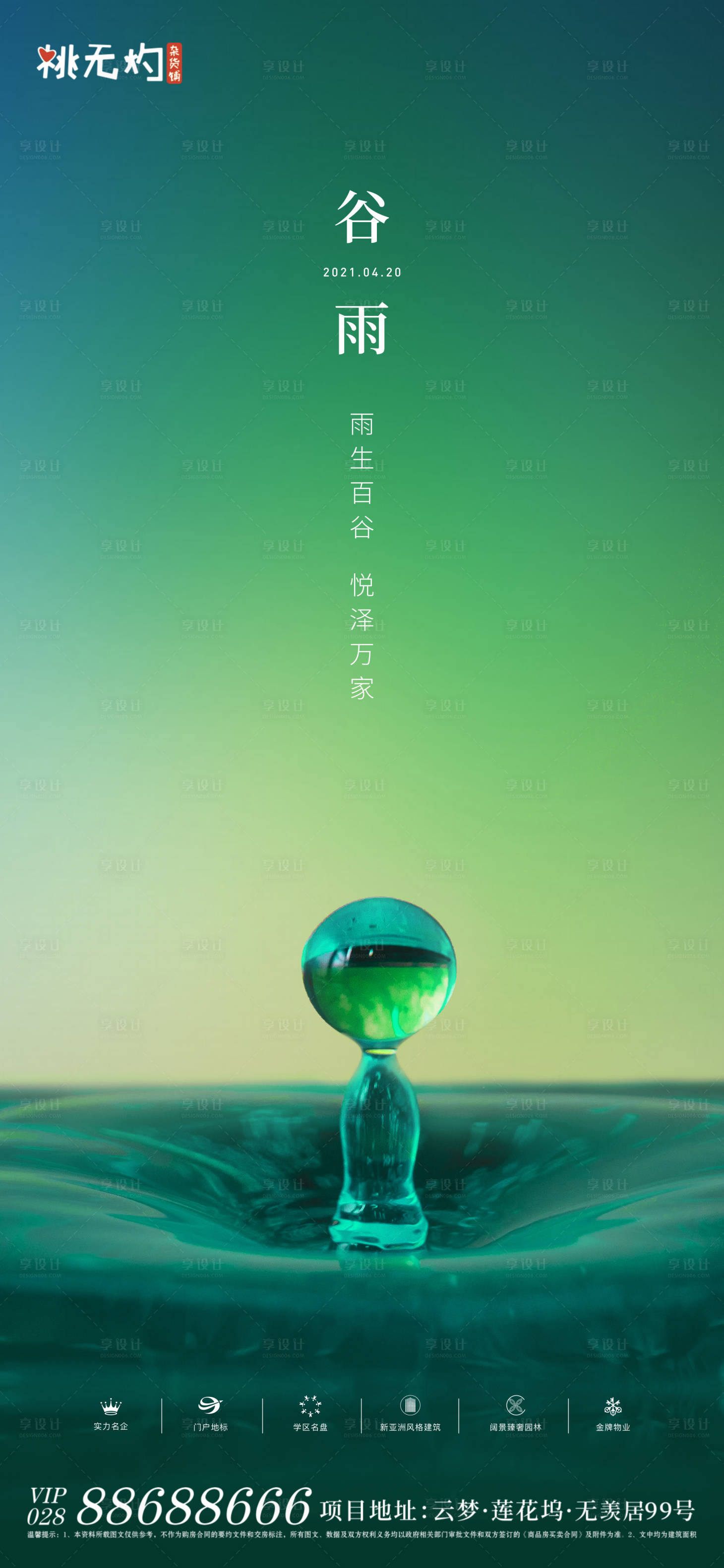 源文件下载【享设计】搜索编号：97880003874445953【谷雨】