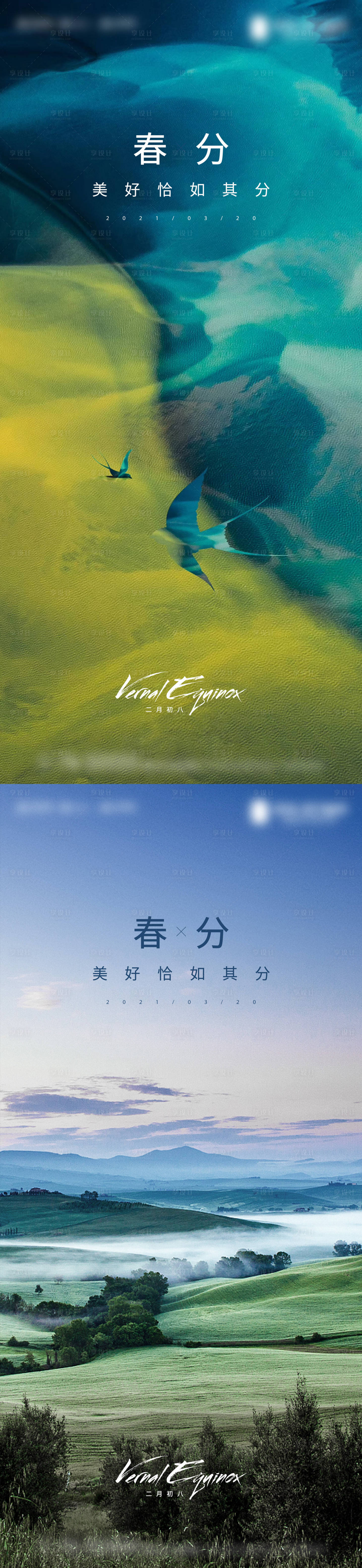 源文件下載【春分節氣系列海報】編號：15050003923822332