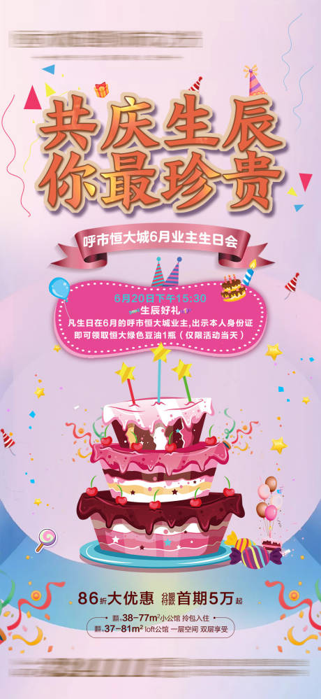 源文件下載【享設計】搜索編號：39850003981116138【生日會朋友圈】