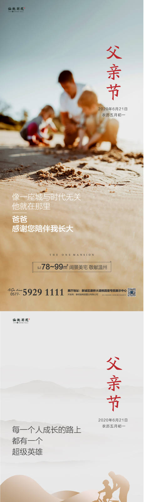 源文件下载【房地产父亲节移动端海报】编号：30840004065824336