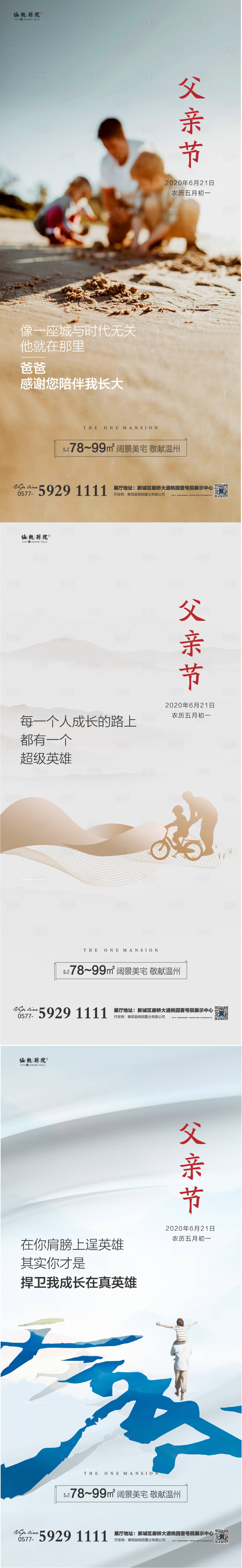 源文件下載【享設計】搜索編號：30840004065824336【房地產父親節移動端海報】