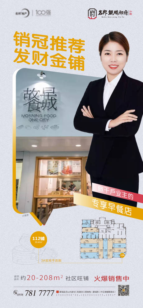 源文件下载【销冠商铺推荐海报】编号：72090003855014427