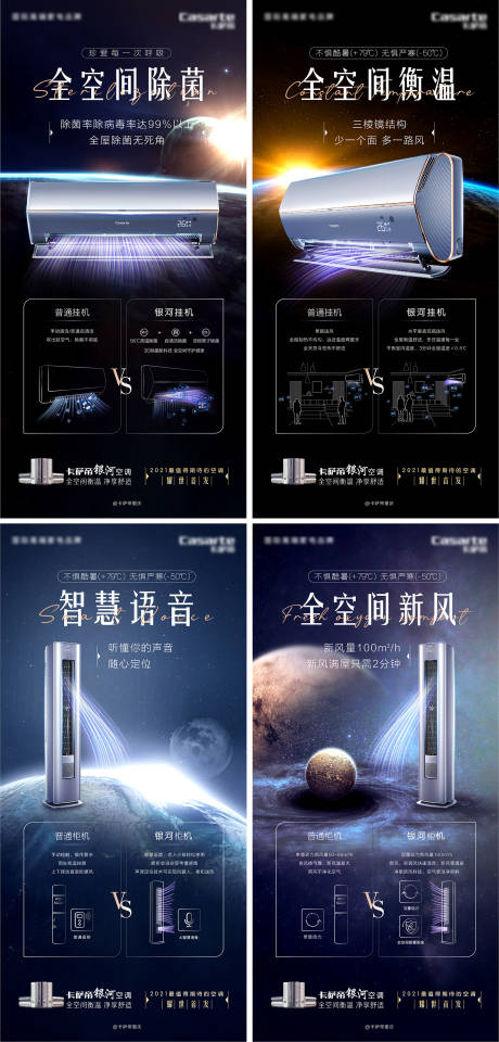 源文件下载【空调银河系列海报】编号：68680004020237913