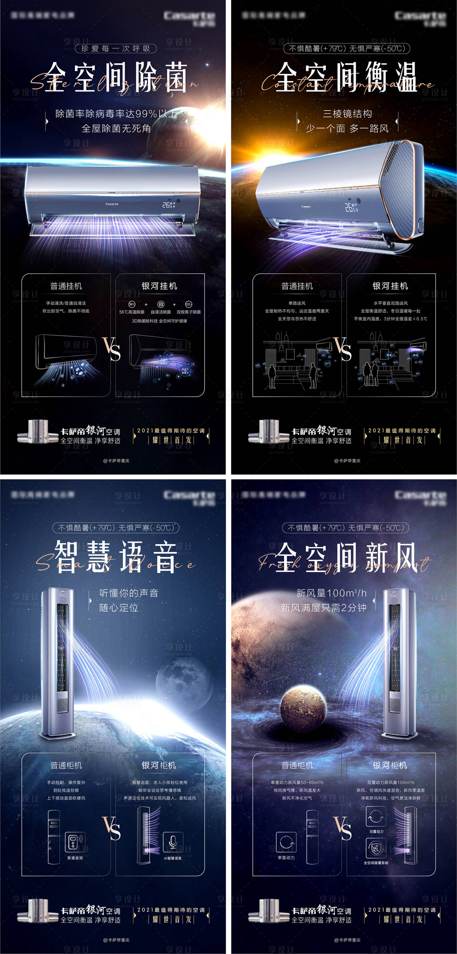 源文件下载【空调银河系列海报】编号：68680004020237913