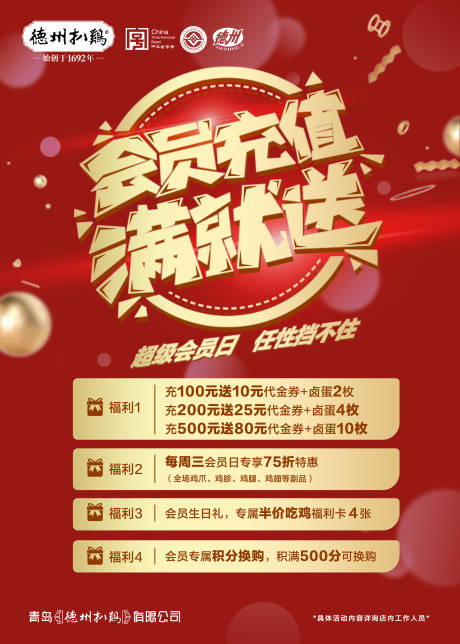 源文件下载【会员招募海报】编号：43060004048784723