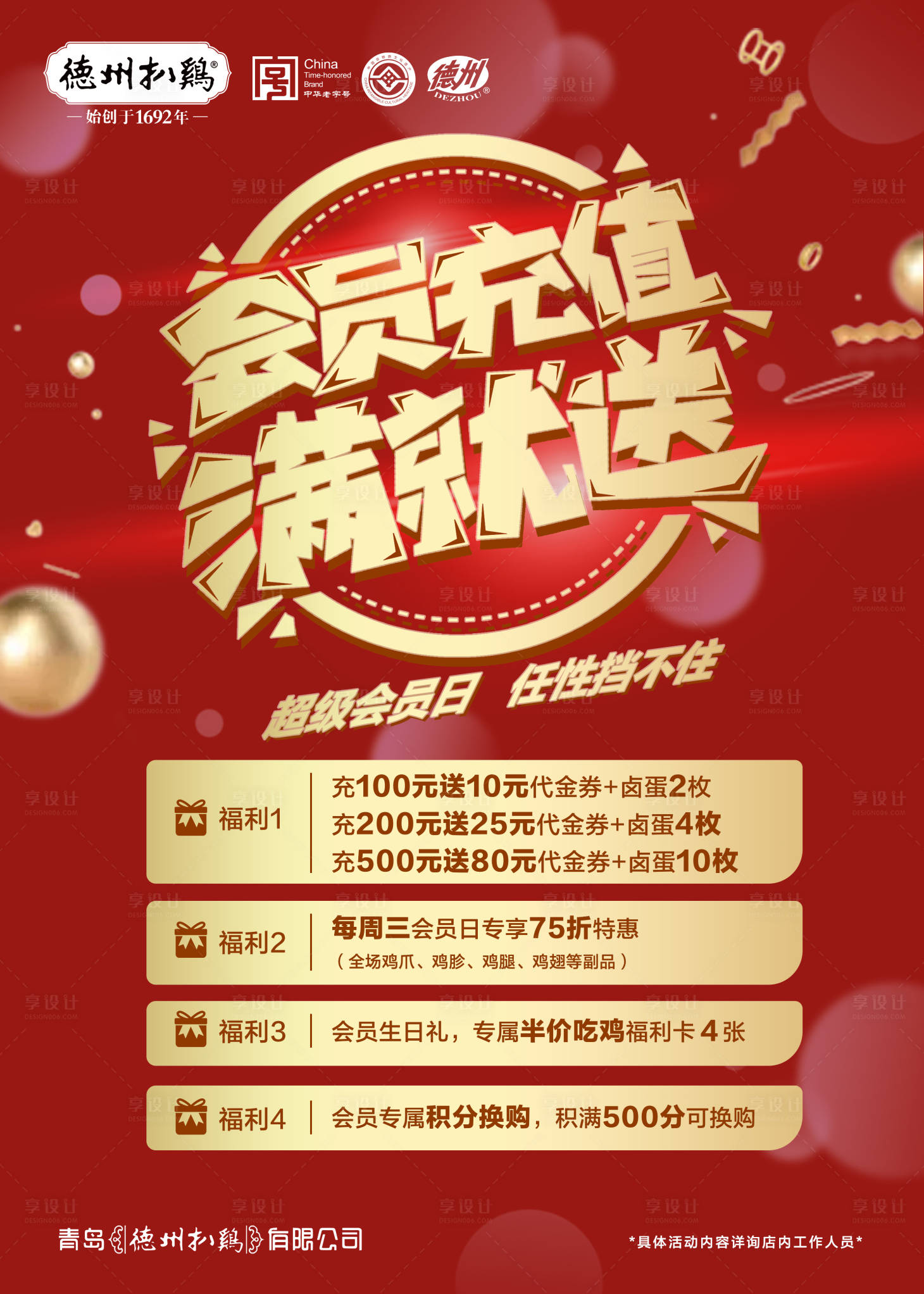 源文件下载【享设计】搜索编号：43060004048784723【会员招募海报】