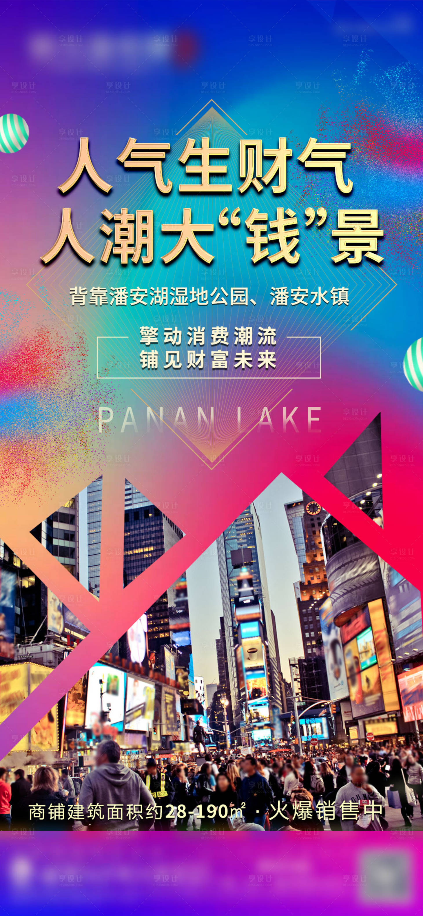 源文件下载【炫彩商铺临街旺铺海报】编号：32260004025403611