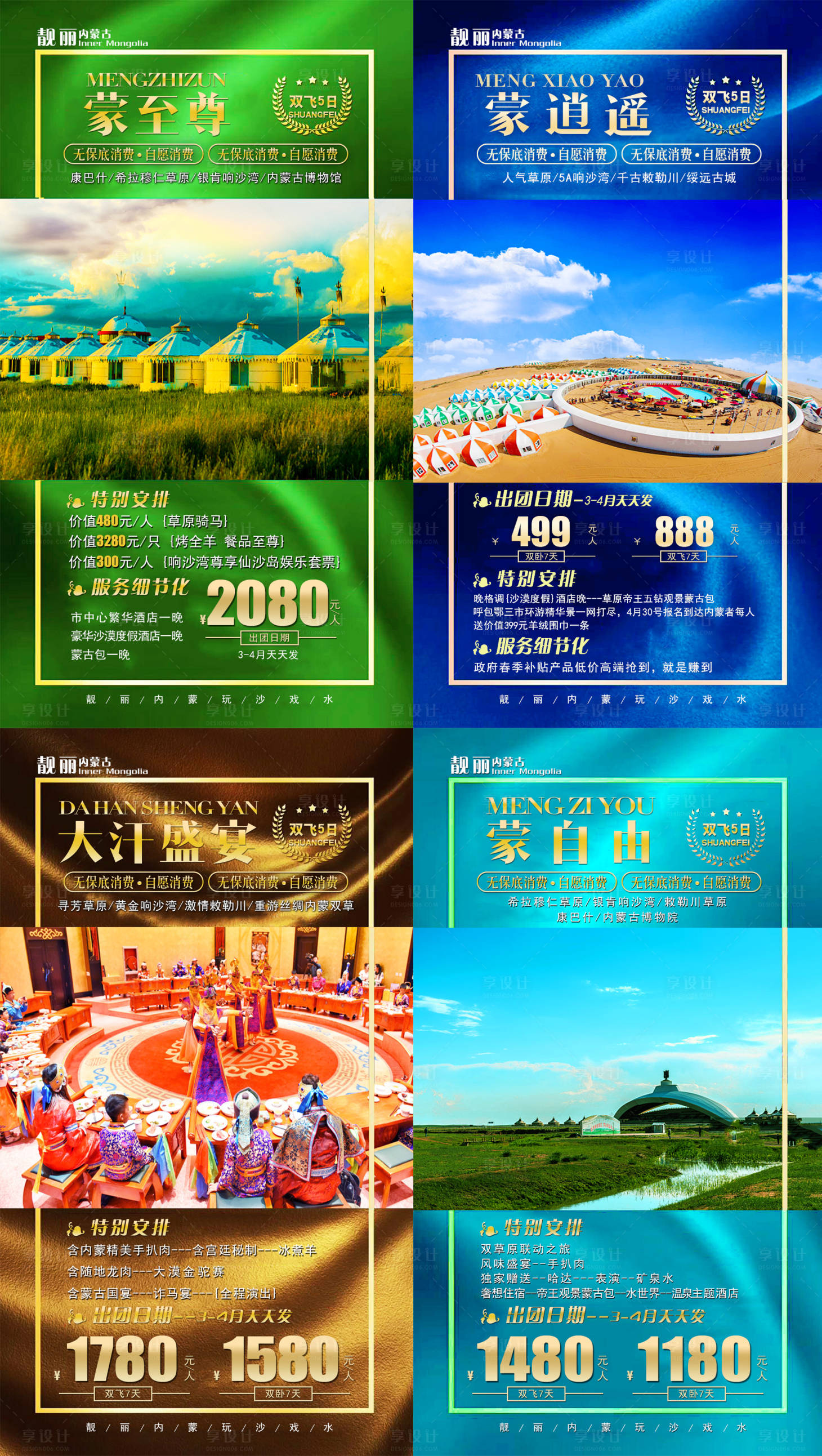 源文件下载【享设计】搜索编号：68880003883824356【内蒙古旅游海报】