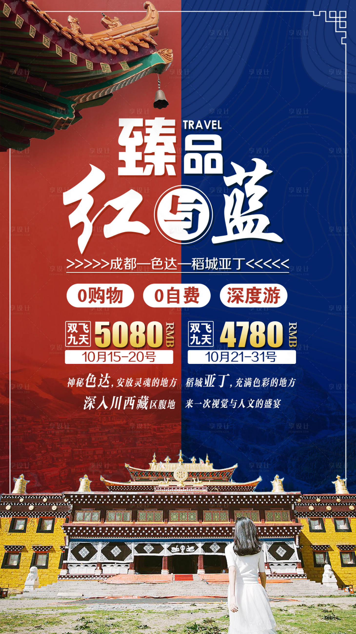 源文件下載【享設計】搜索編號：96690003785944452【臻品紅與藍】