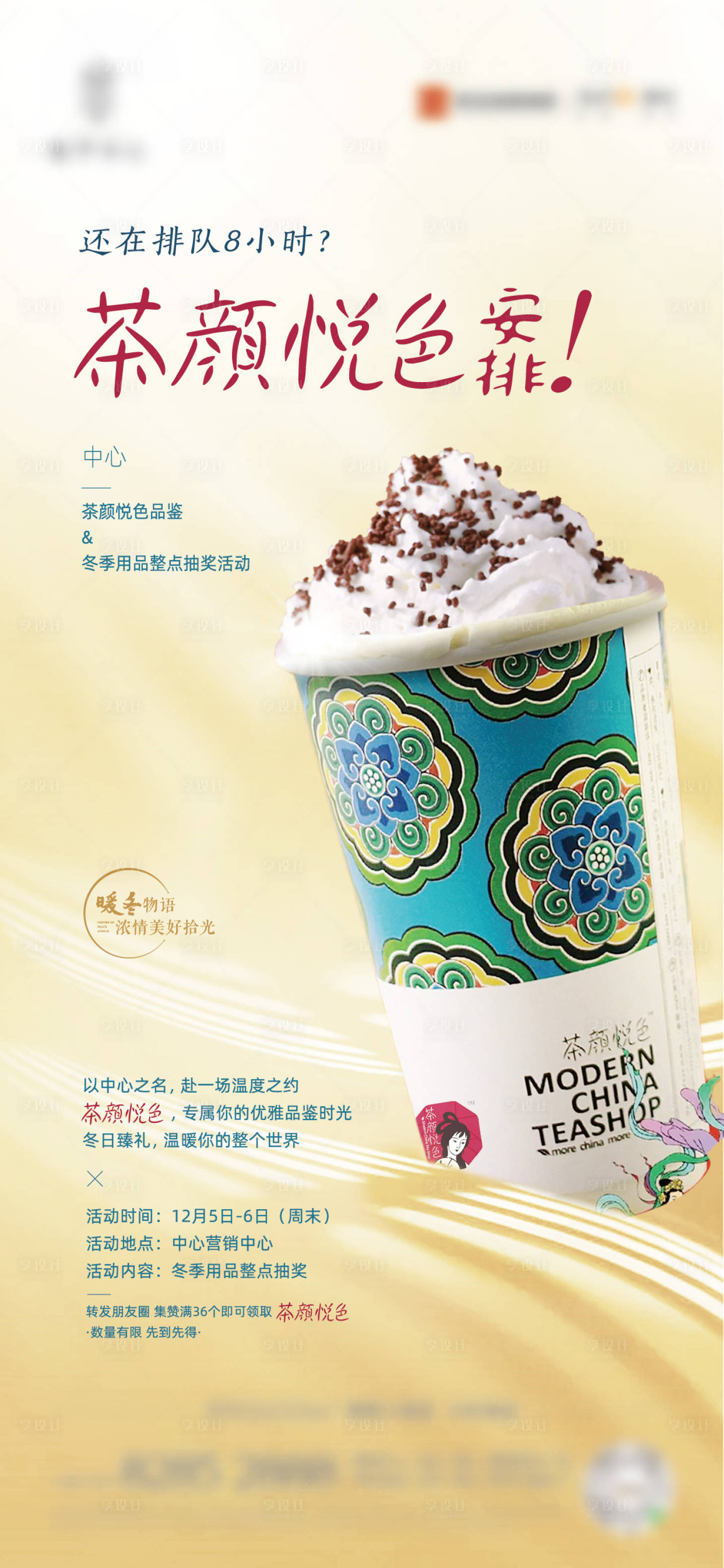 源文件下载【享设计】搜索编号：84110003995314559【奶茶饮品活动海报】