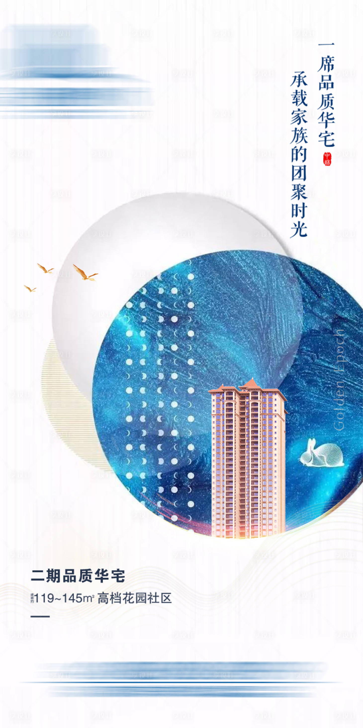 源文件下载【地产节气海报中秋节】编号：46370003807016354
