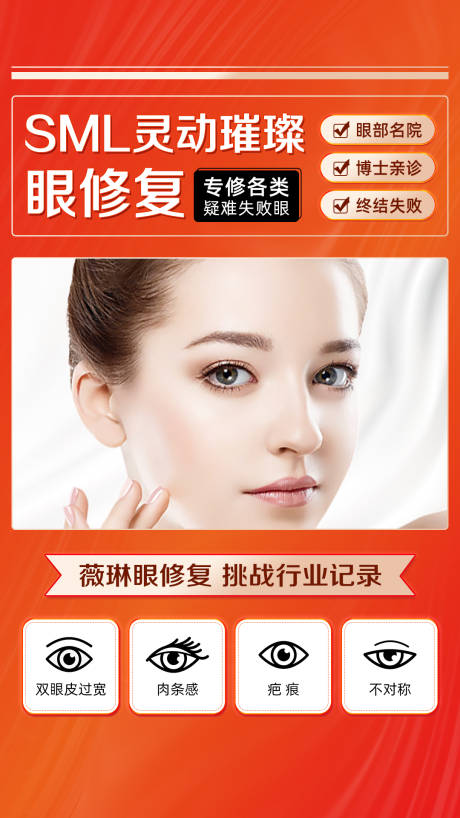 源文件下載【享設(shè)計】搜索編號：44580003742194363【眼修復(fù)海報】