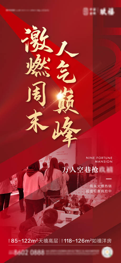 源文件下载【地产热销海报】编号：49990004007676737