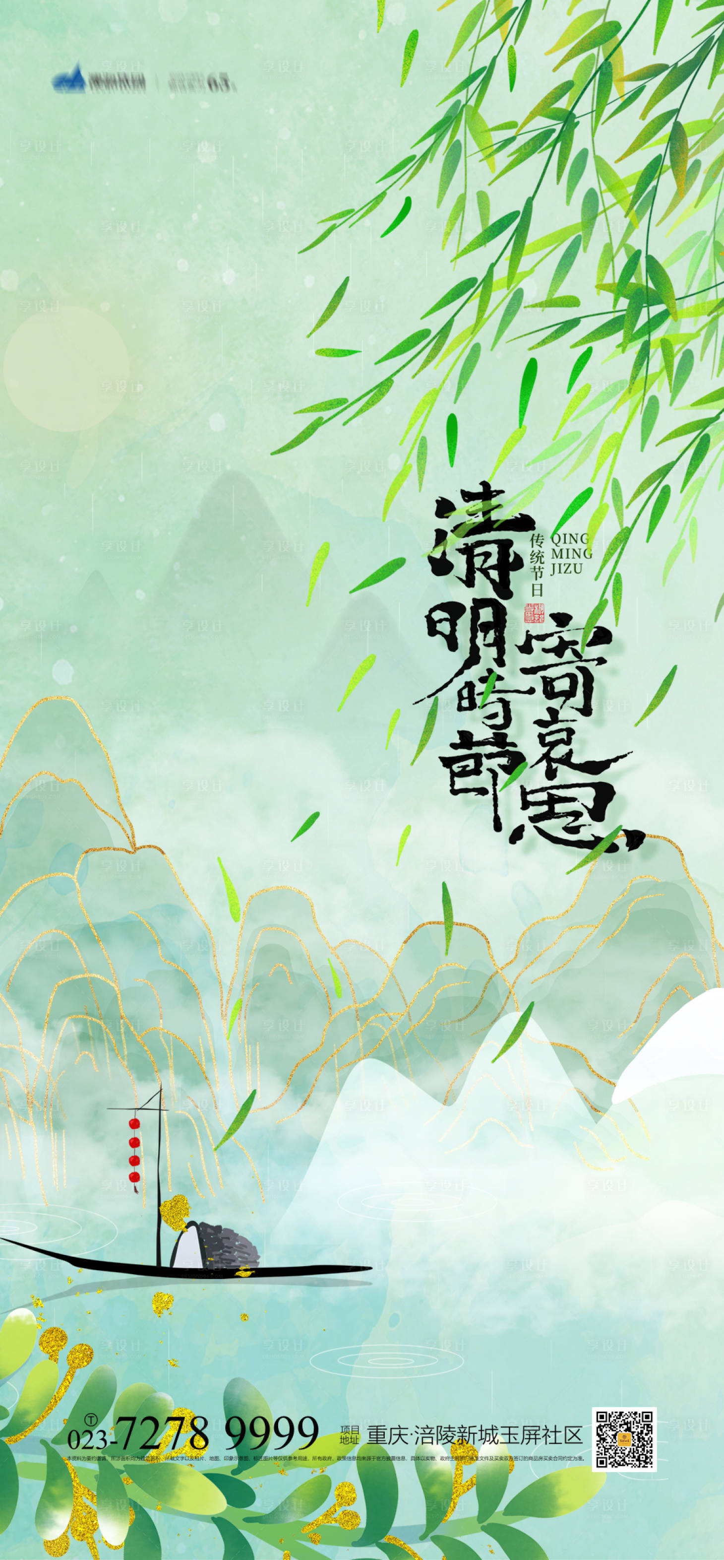 源文件下載【清明節海報】編號：47180003659668006