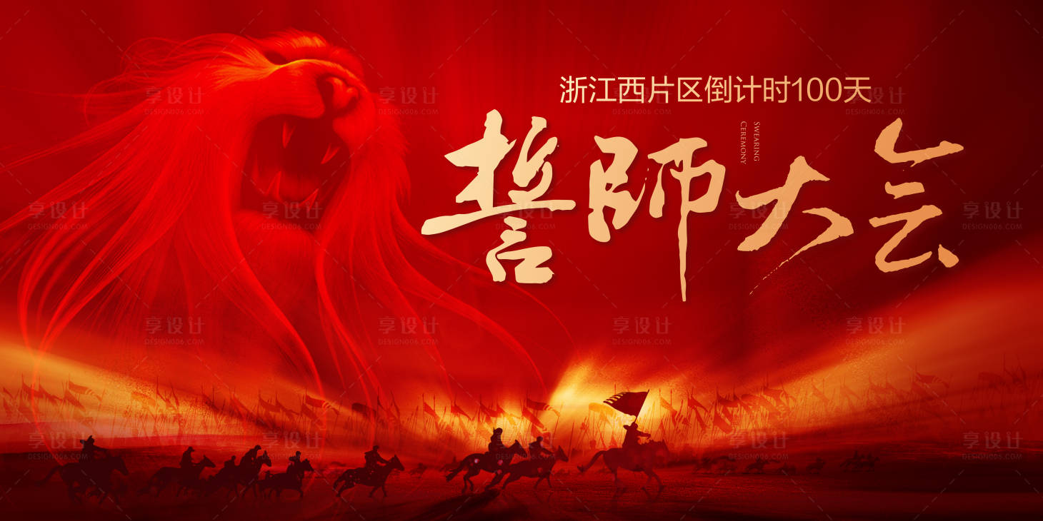 源文件下载【誓师大会背景板】编号：67780003968588535