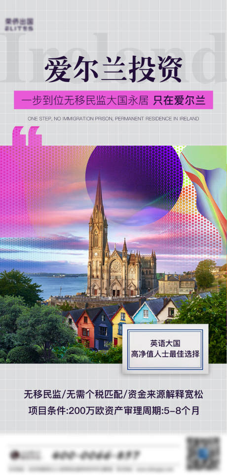源文件下载【享设计】搜索编号：27040003901983573【爱尔兰投资海报】