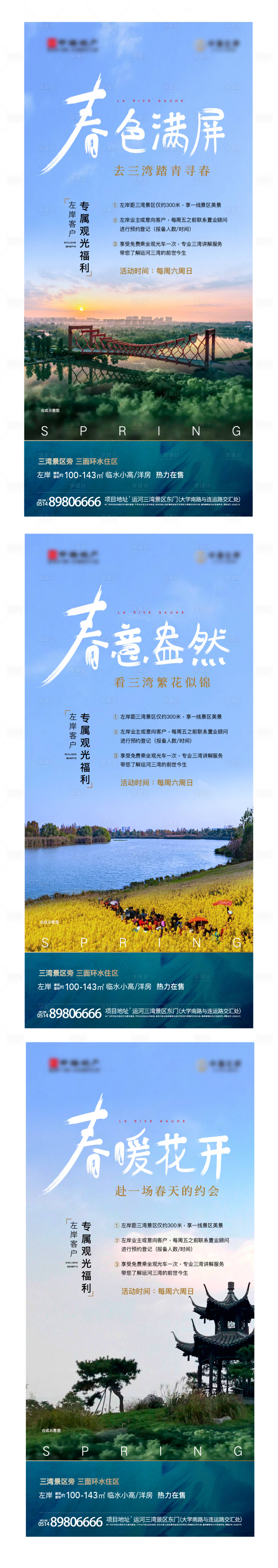 源文件下载【春天的幸福海报】编号：42690003690998560