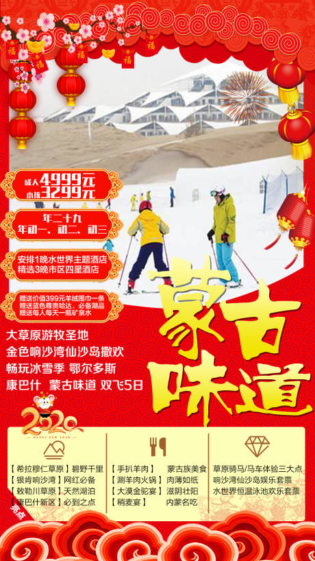编号：20210329105801998【享设计】源文件下载-东游内蒙古旅游海报