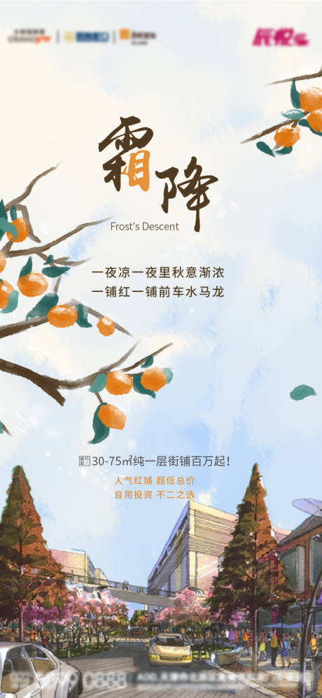 源文件下载【地产霜降节气海报】编号：71840003999707123