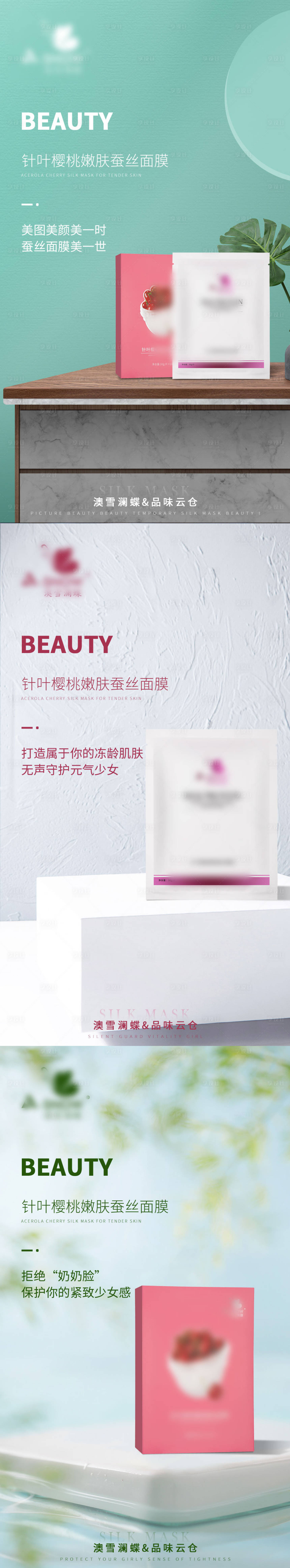 源文件下载【享设计】搜索编号：26020004022714094【面膜产品海报】
