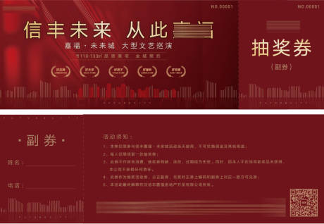 源文件下载【享设计】搜索编号：72540003877728791【房地产新春路演文艺演出抽奖券】