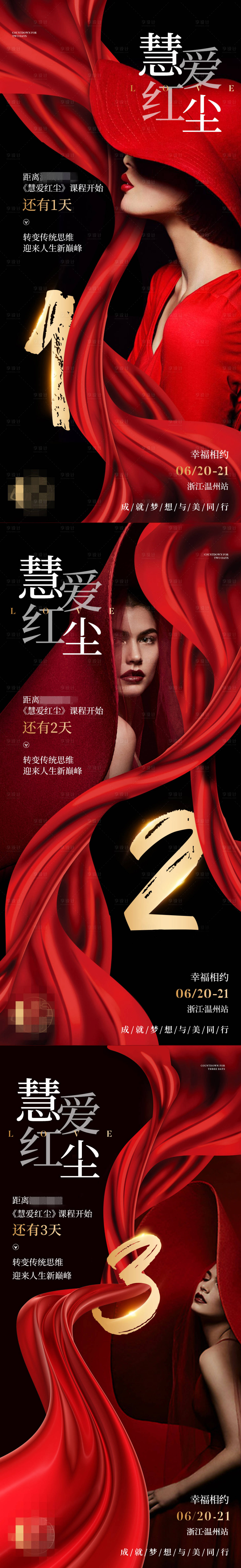 源文件下載【享設計】搜索編號：62330003719579896【高端課程倒計時系列海報】
