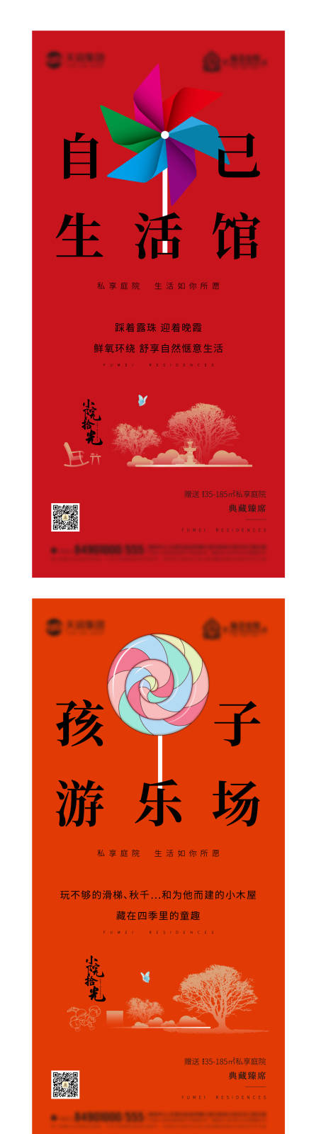 源文件下载【庭院微信系列海报】编号：92670003925198282