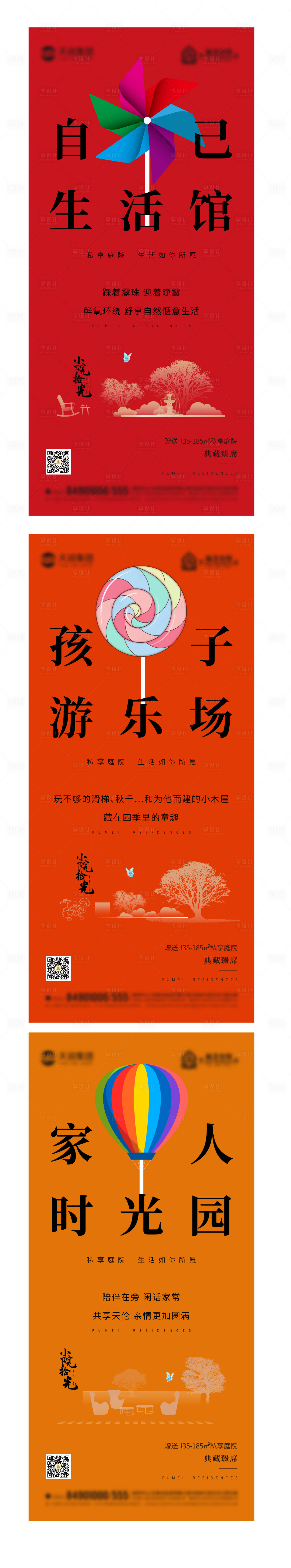 源文件下載【庭院微信系列海報】編號：92670003925198282