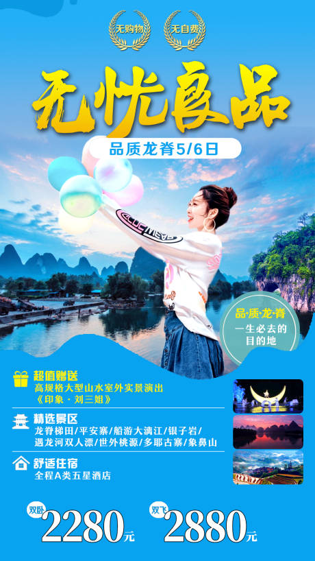 源文件下载【广西桂林旅游海报】编号：18620003998444352