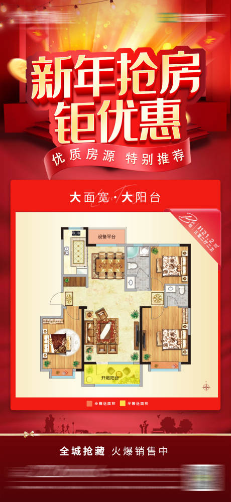 源文件下载【特价房海报】编号：48650003685327452