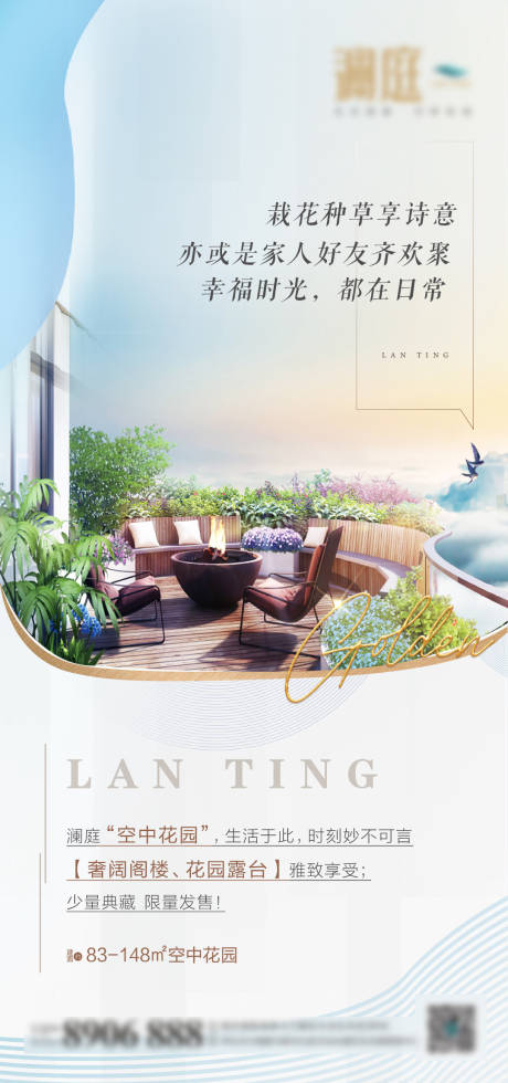 源文件下载【地产空中花园价值点海报】编号：92970003997761443