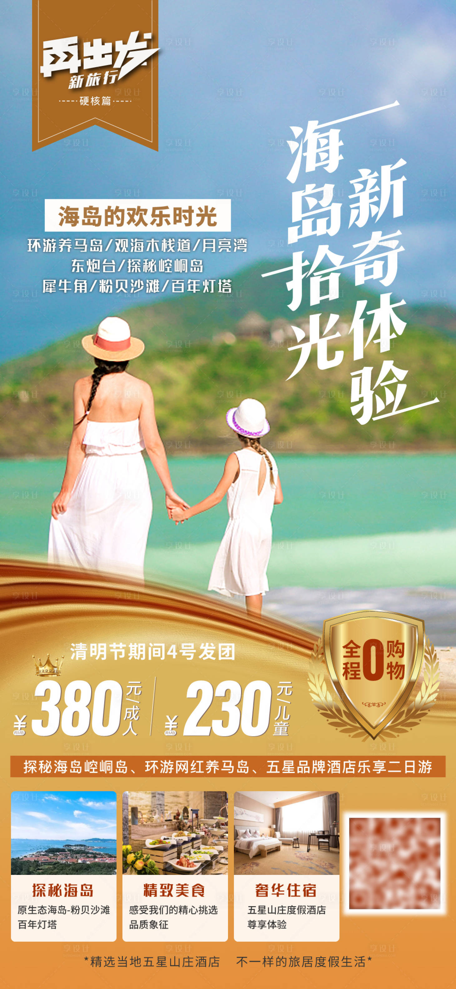 源文件下载【享设计】搜索编号：49620003928897734【海岛旅游】