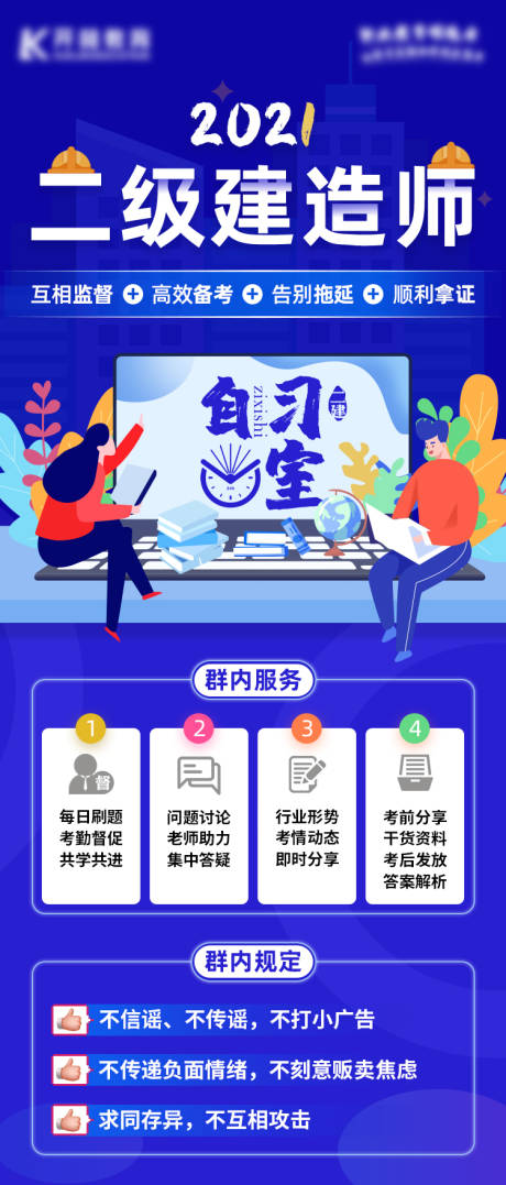 源文件下载【2021二建自习室】编号：87920003784181426
