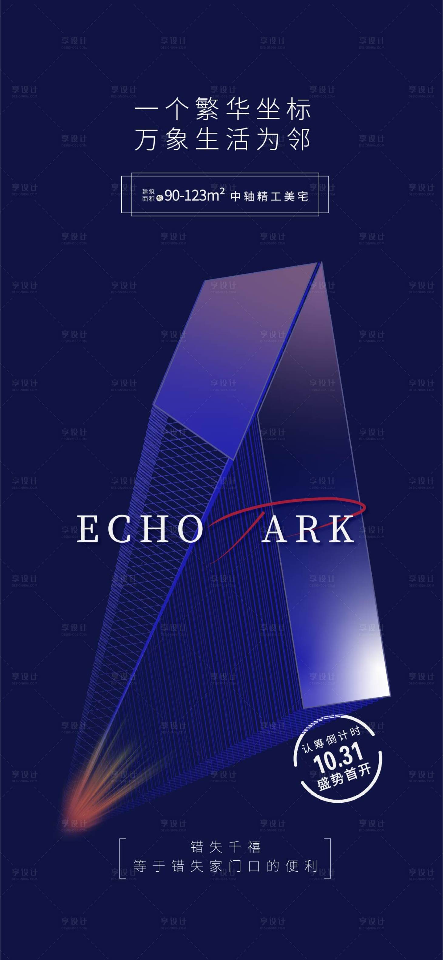 源文件下載【享設計】搜索編號：23440003679031272【地產商務價值點海報】