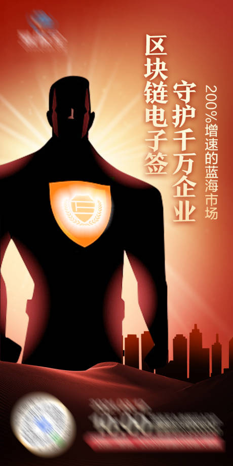 源文件下載【享設計】搜索編號：73120003897452667【區塊鏈海報設計】