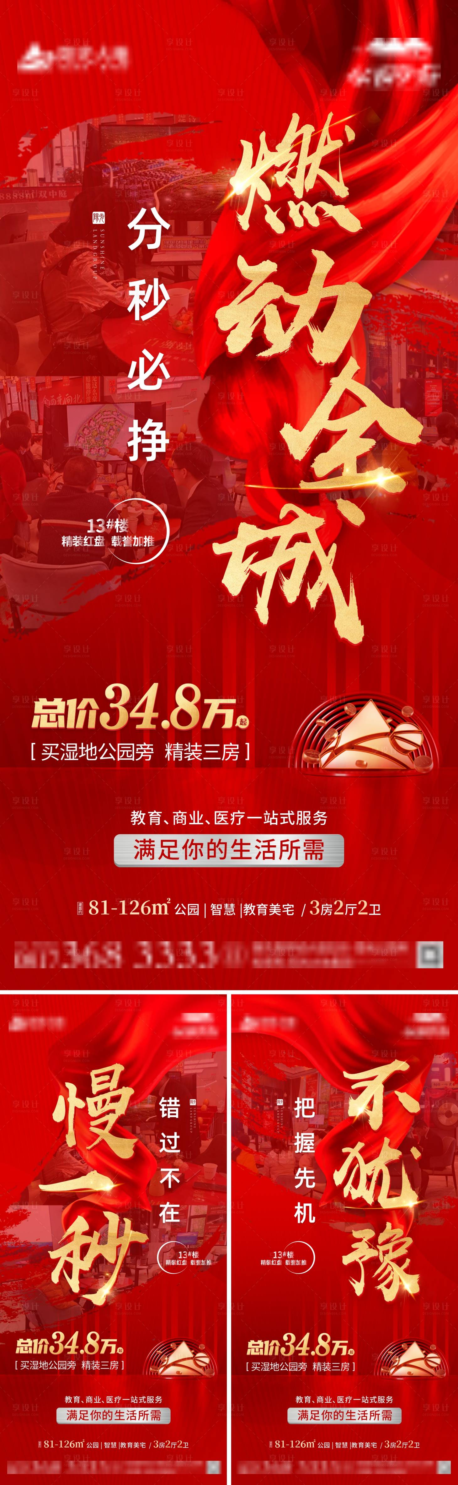 源文件下載【享設(shè)計】搜索編號：98270004031402335【熱銷系列稿】