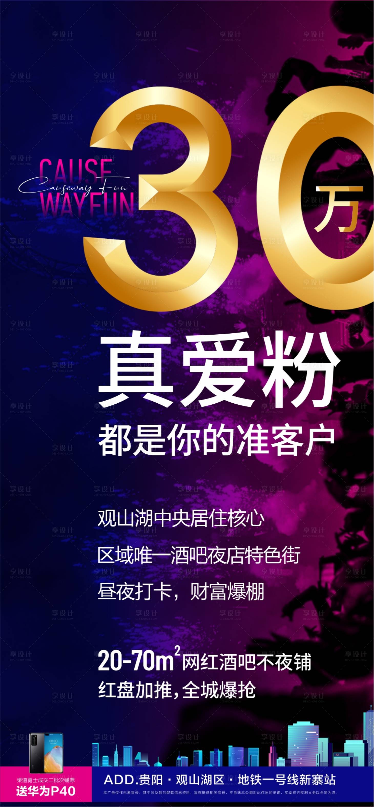 源文件下載【享設計】搜索編號：31690003742479002【地產商鋪招商海報】
