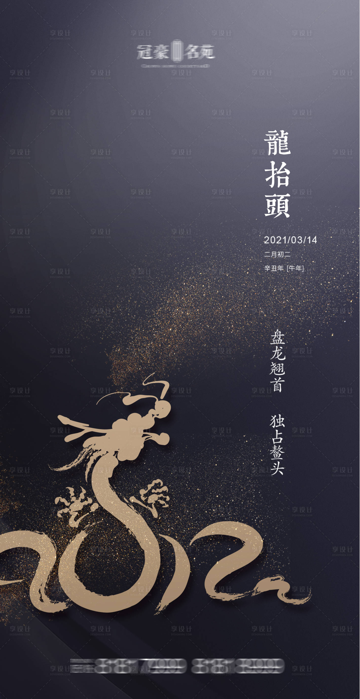 源文件下載【享設計】搜索編號：48090003790136392【龍抬頭中式節日海報】