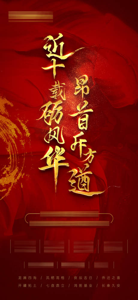 源文件下载【地产乔迁单图】编号：57900003896163027