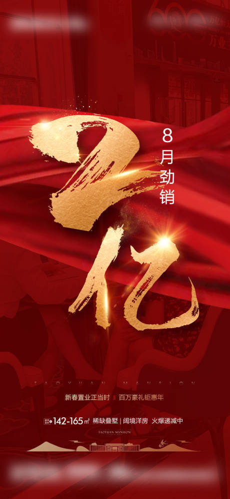 源文件下载【破亿热销地产人气刷屏】编号：41260003766732396