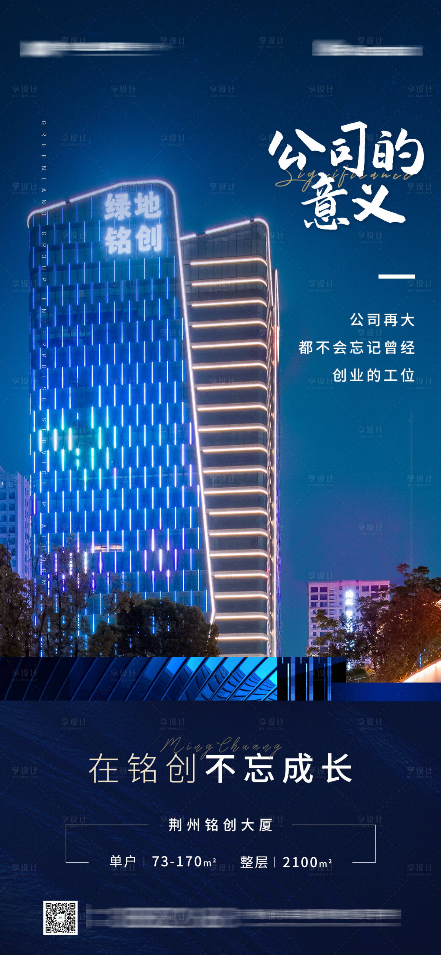 源文件下载【享设计】搜索编号：34710003778588908【地产写字楼海报】