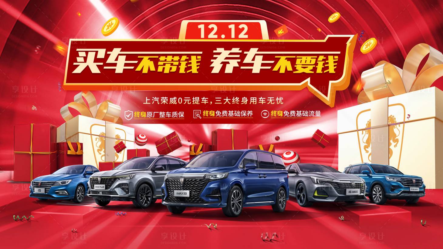 源文件下载【双十二汽车团购会】编号：99260003819534517