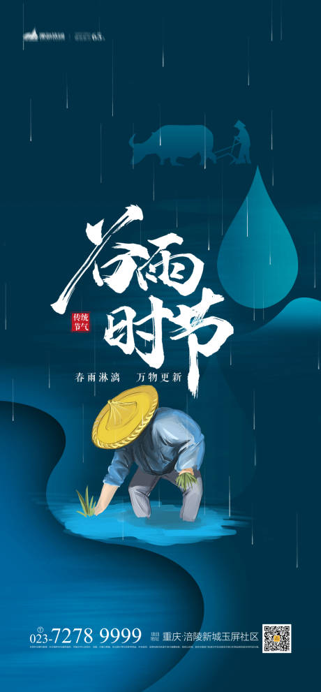 源文件下载【享设计】搜索编号：92490003670728712【谷雨时节海报】