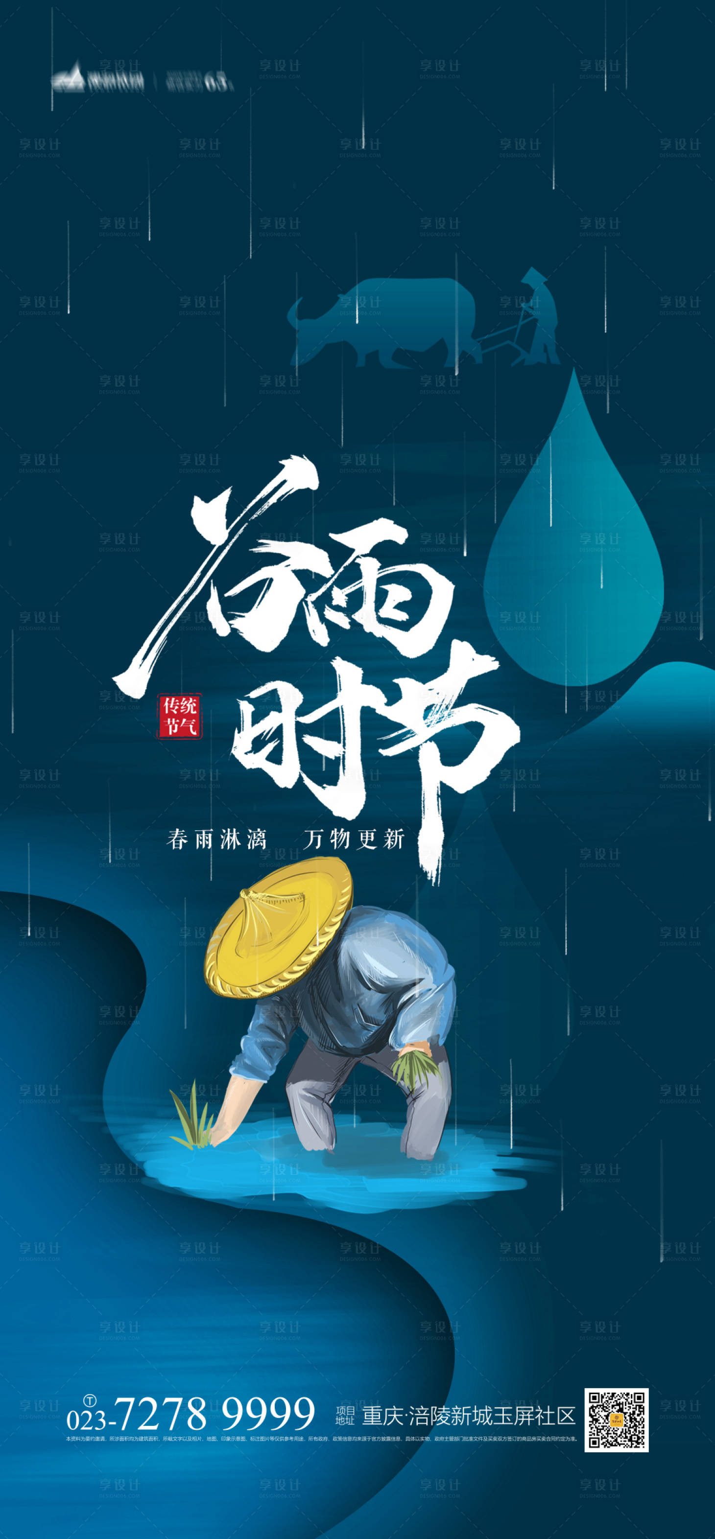 源文件下载【享设计】搜索编号：92490003670728712【谷雨时节海报】