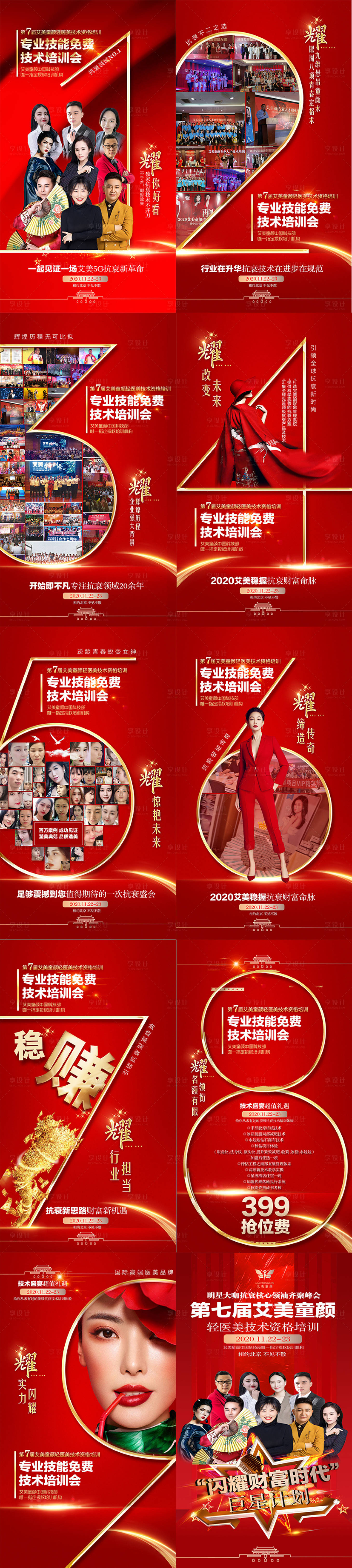 源文件下载【医美整形美容倒计时系列海报】编号：84720003681039919