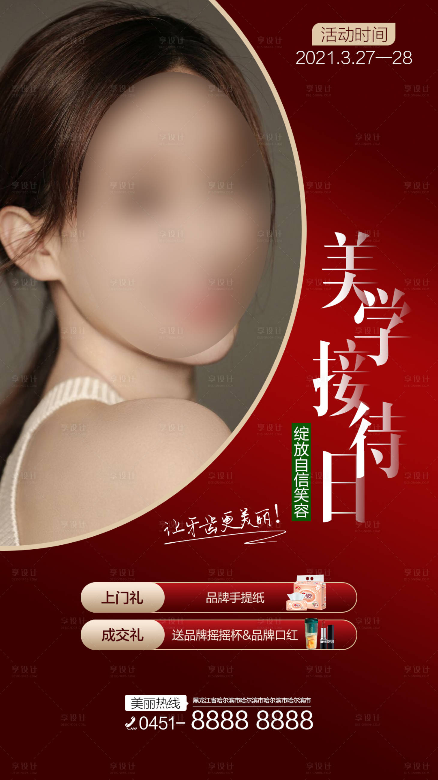源文件下载【享设计】搜索编号：30710003986799790【医美单图】