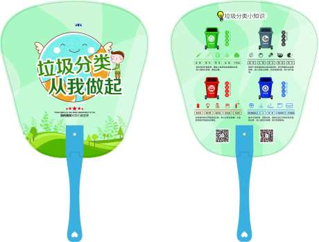 源文件下载【享设计】搜索编号：38190003883453102【垃圾分类扇子】
