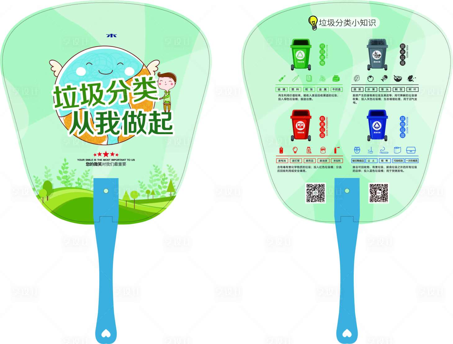 源文件下载【享设计】搜索编号：38190003883453102【垃圾分类扇子】